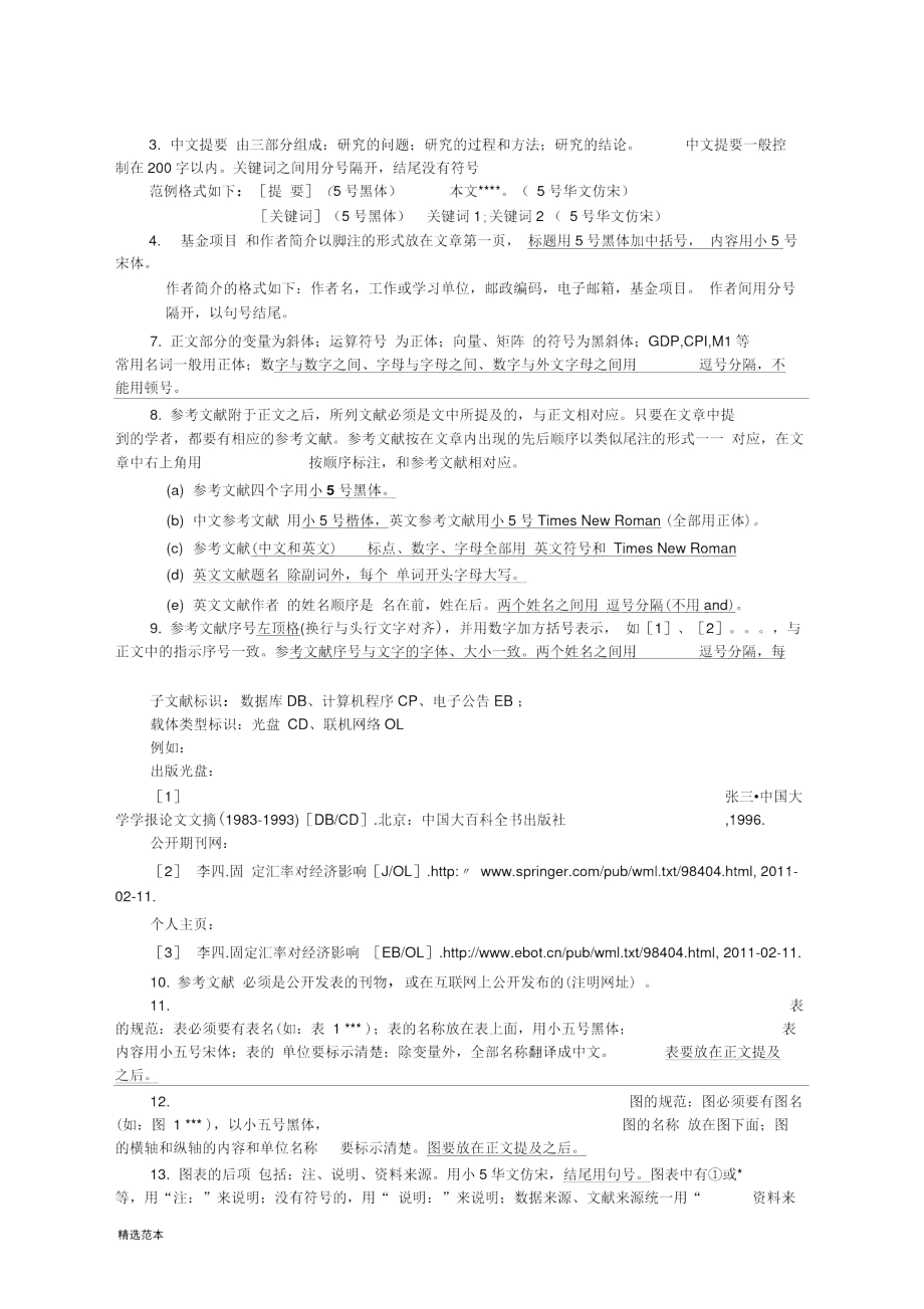 经济理论与经济管理投稿须知.docx_第2页