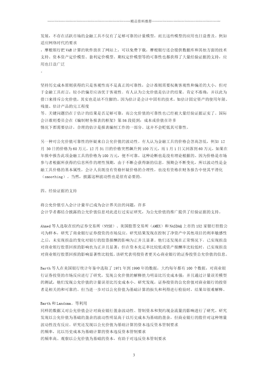 公允价值的相关性和可靠性的理论分析doc-公允价值的相关.docx_第3页