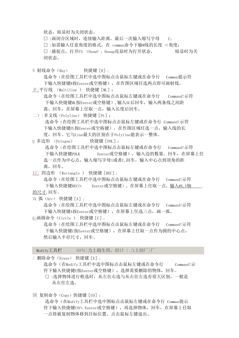 教程-基础教程--AutoCADR14入门教程.docx_第2页