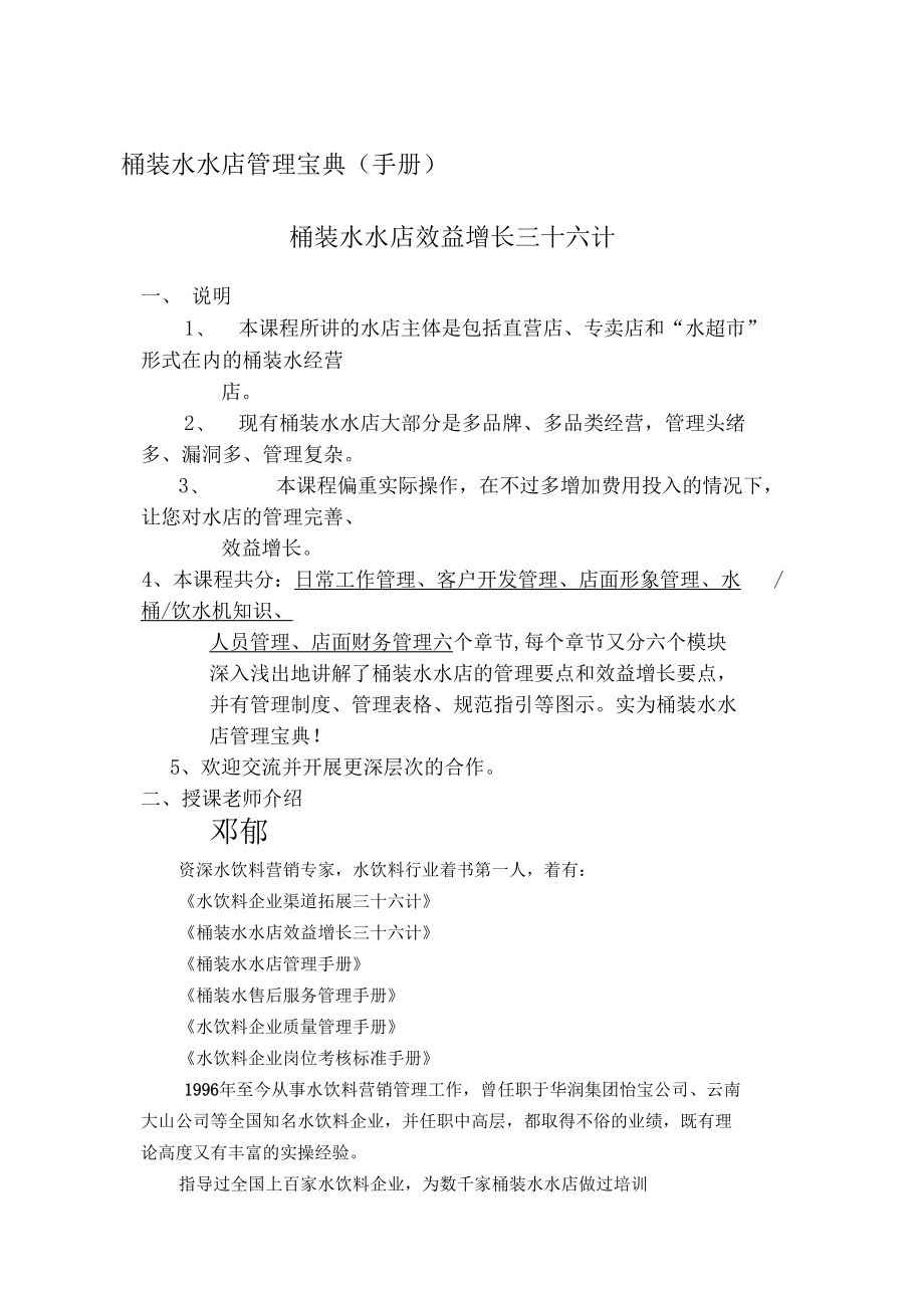 桶装水水店效益增长三十六计目录.docx_第1页