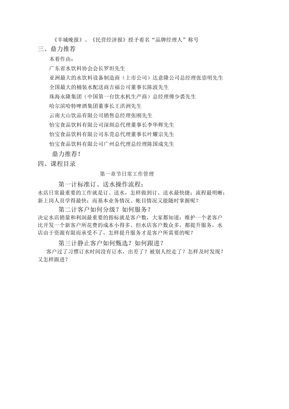 桶装水水店效益增长三十六计目录.docx_第2页