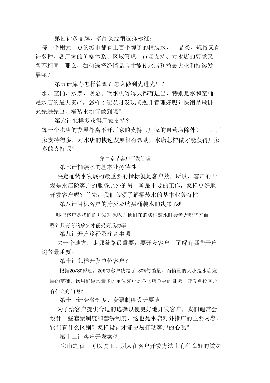 桶装水水店效益增长三十六计目录.docx_第3页