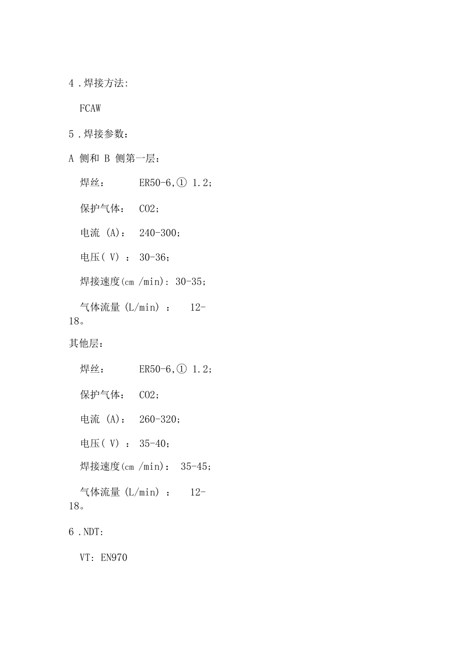 焊接工艺评定焊接试板制作教学教材.docx_第2页