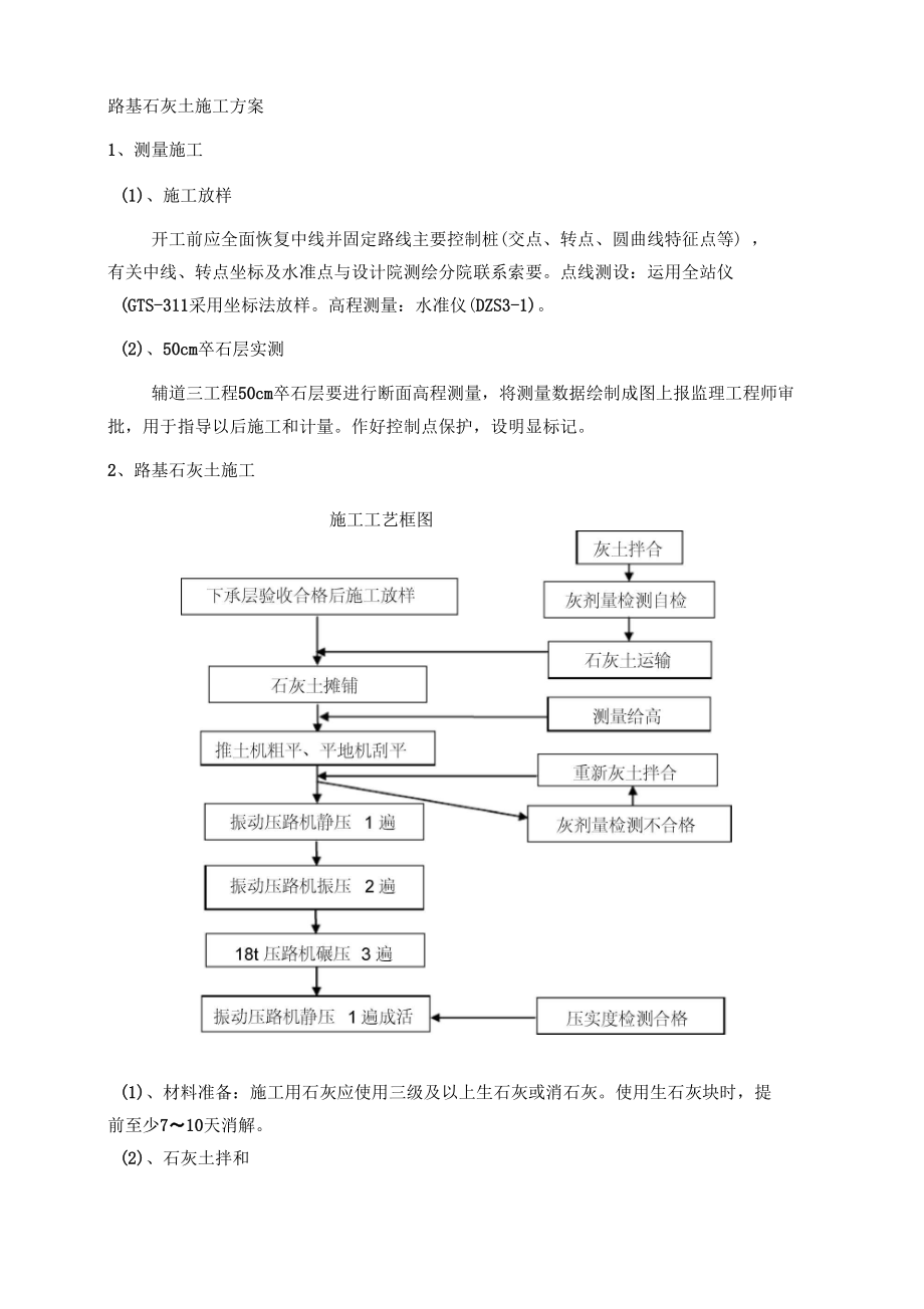 政道路石灰土施工方案.docx_第1页