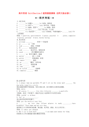 （整理版高中英语）高中英语Unit1SectionⅠ速效提能演练北师大.doc