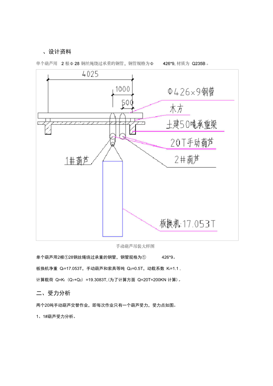 手动葫芦钢梁结构计算书.doc_第2页