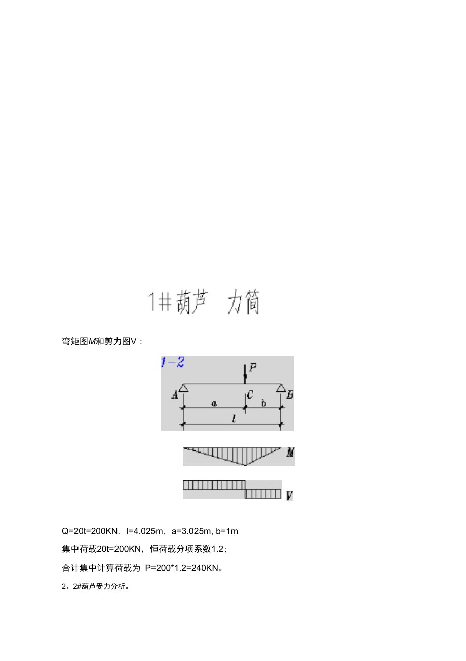 手动葫芦钢梁结构计算书.doc_第3页