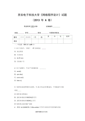 网络程序设计试题A卷-最新版本.docx