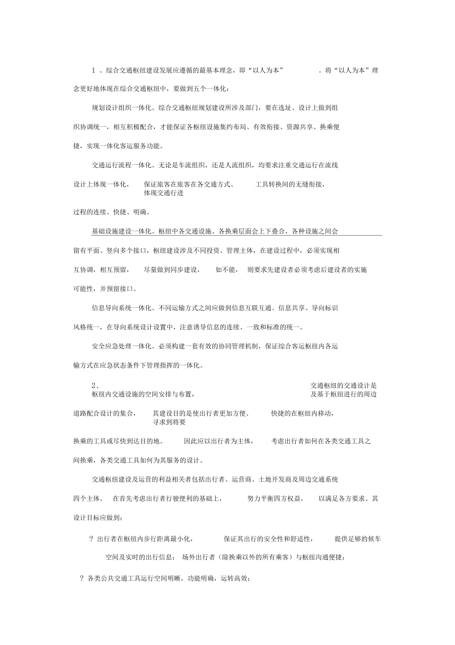 招标项目采购需求.docx_第2页