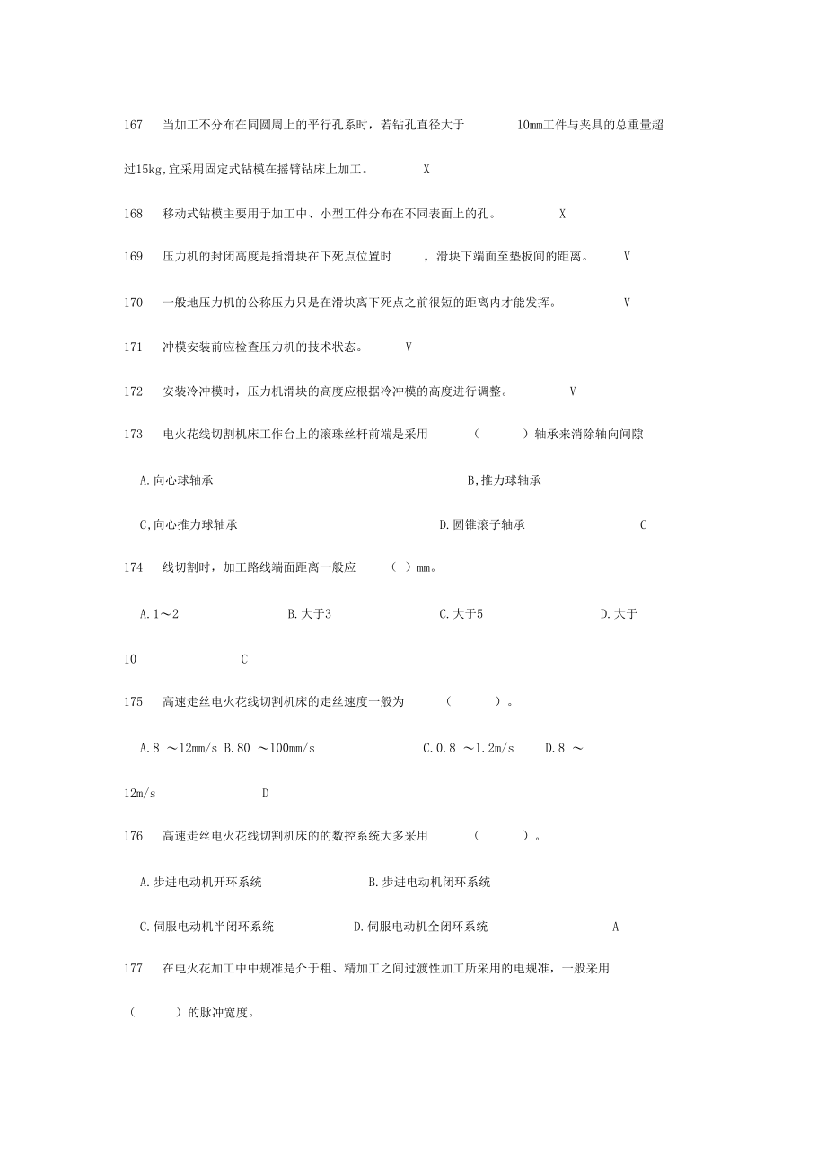 模具钳工试题库附答案节选三.docx_第2页