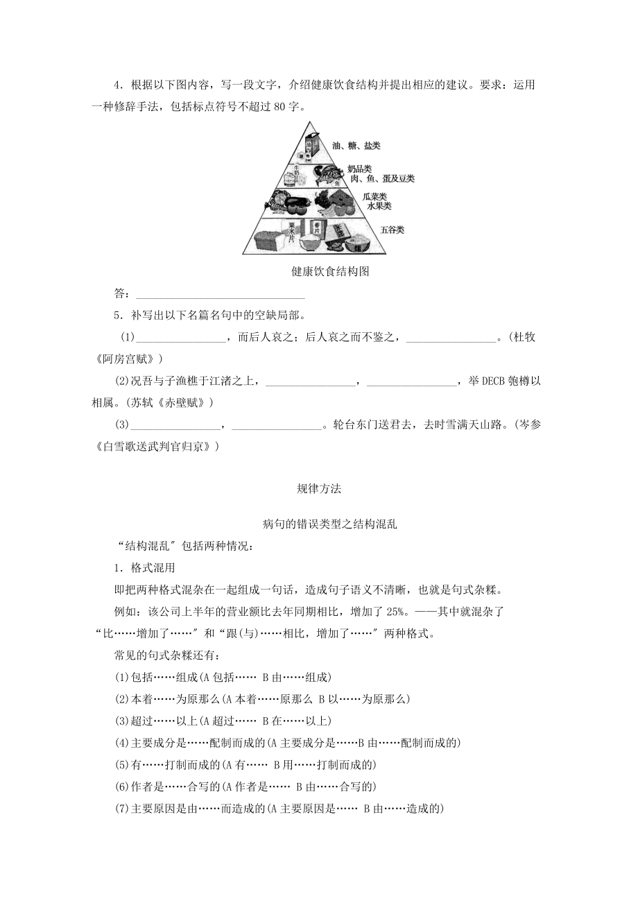 （整理版）基础题型第7练.doc_第2页