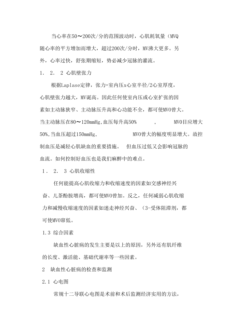 缺血性心脏病病人的麻醉管理.docx_第2页