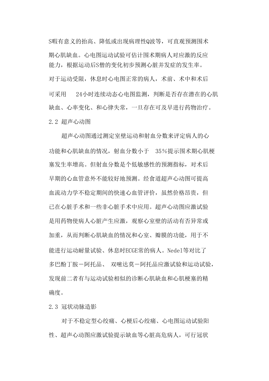 缺血性心脏病病人的麻醉管理.docx_第3页