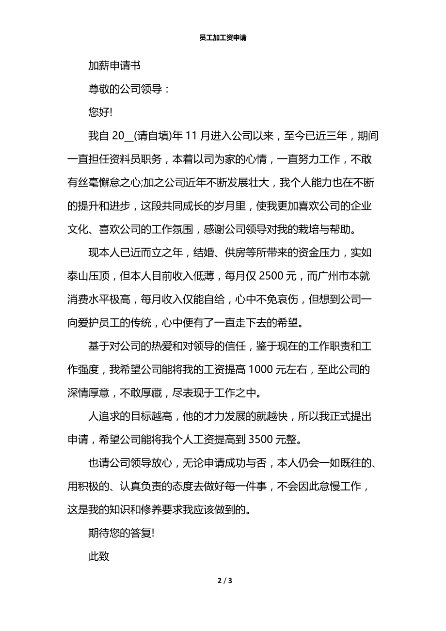 员工加工资申请.docx_第2页