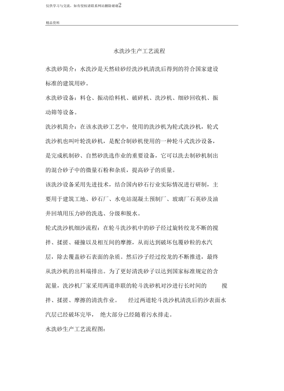 水洗沙生产工艺流程复习课程.docx_第2页