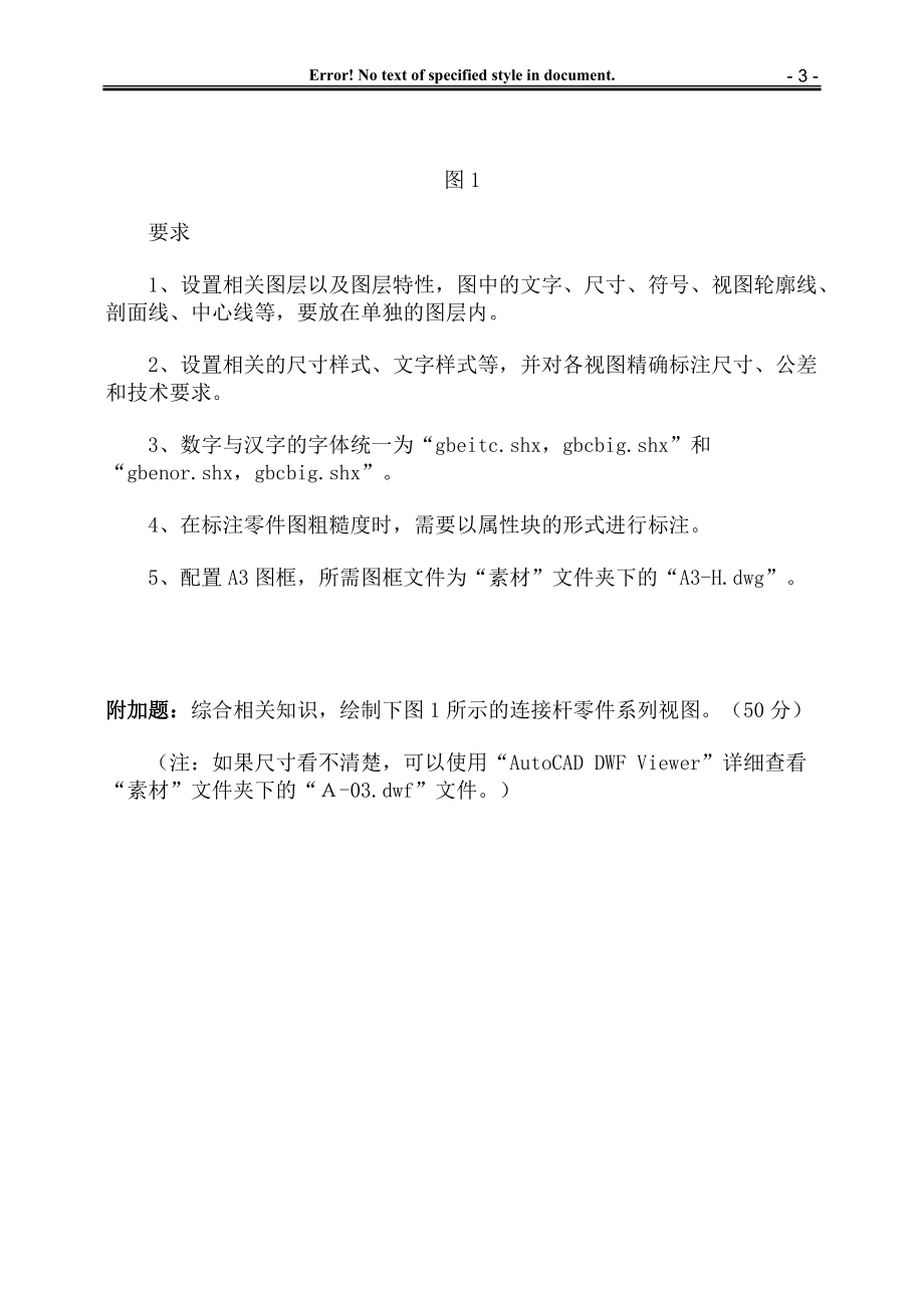 CAD零件图练习题.doc_第3页