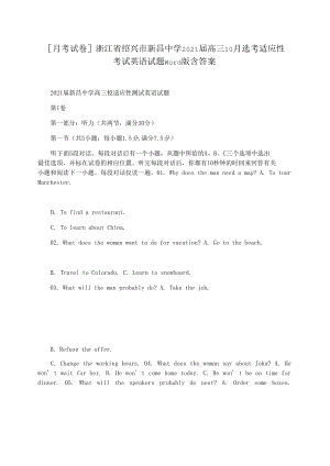 [月考试卷]浙江省绍兴市新昌中学2021届高三10月选考适应性考试英语试题Word版含答案.docx