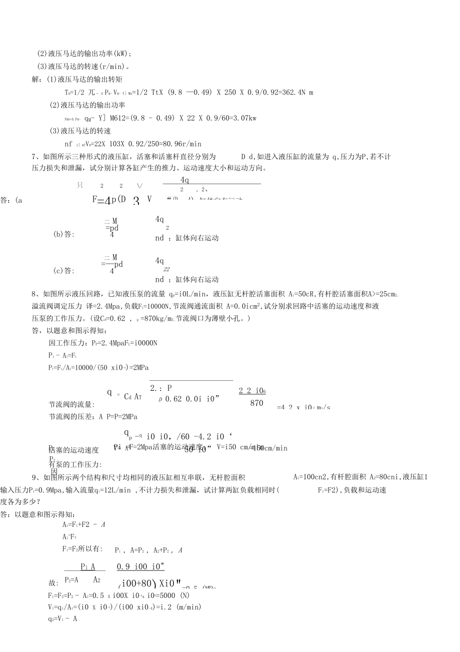 液压计算题总题库.docx_第3页