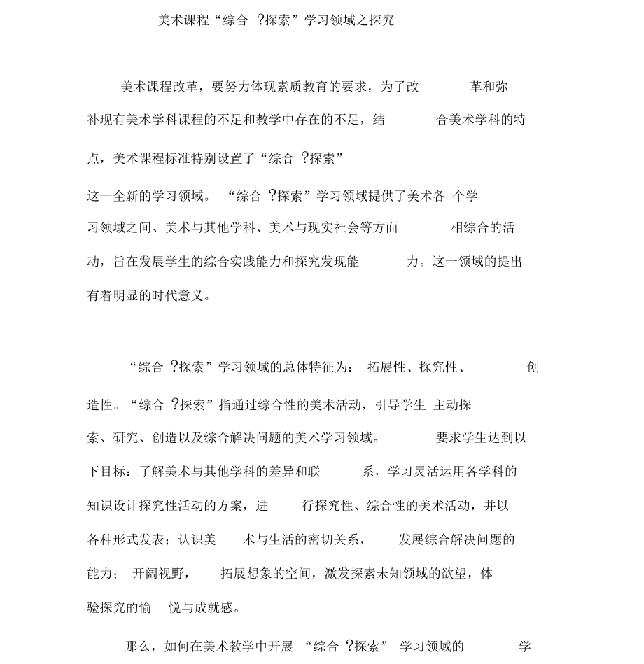 美术课程综合_探索学习领域之探究.docx_第1页