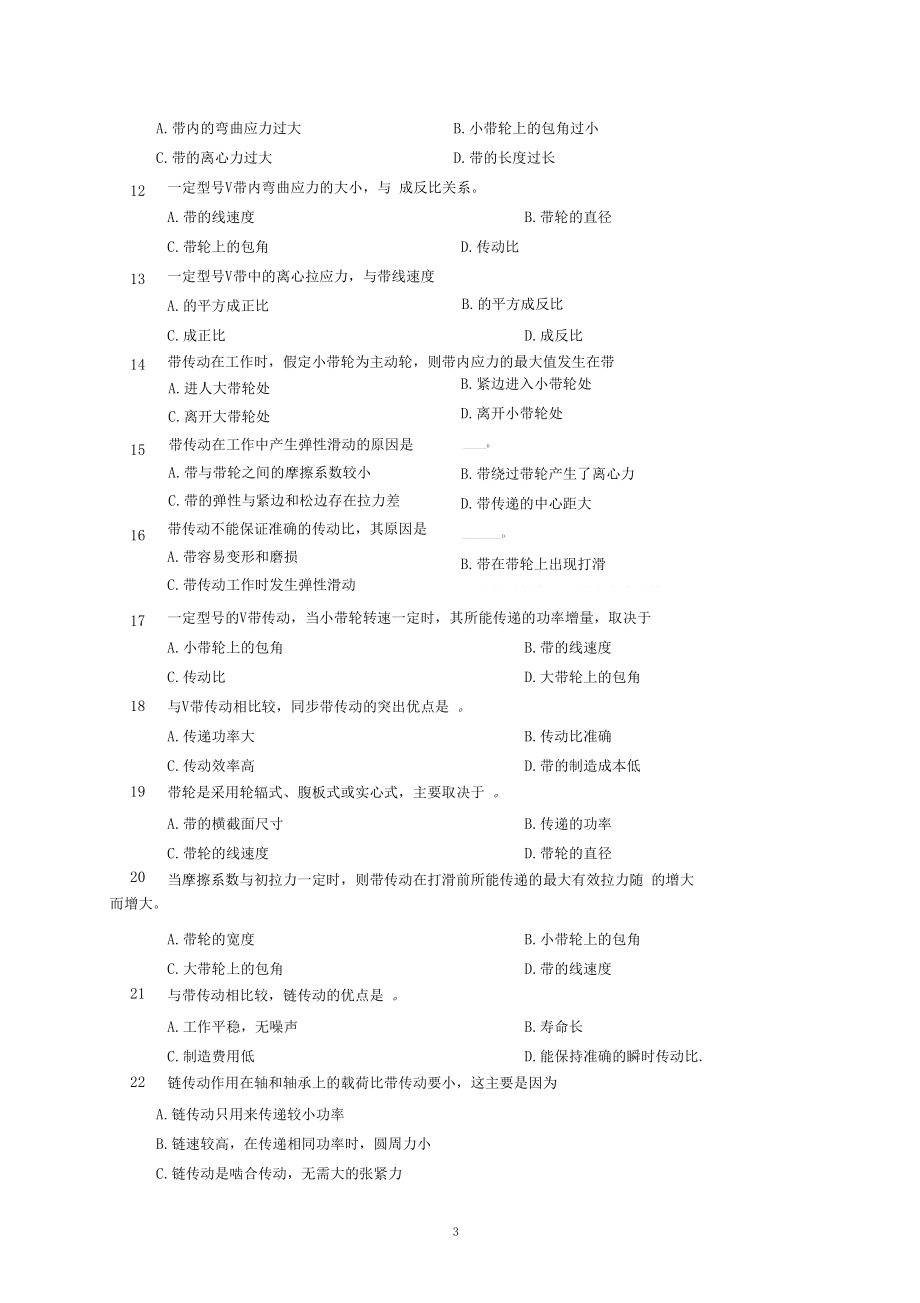 机械设计-带链习题与参考答案要点.docx_第3页