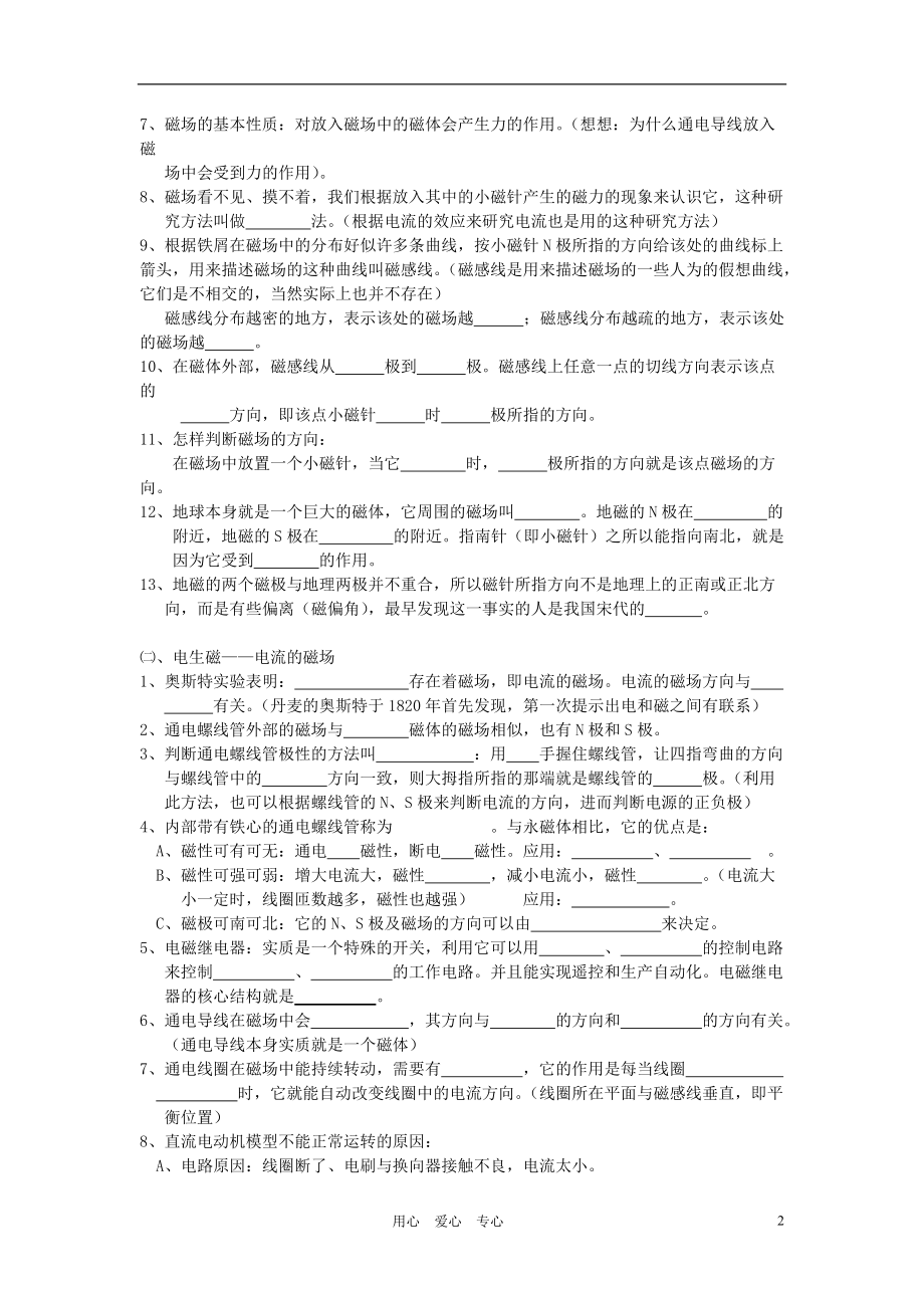 （整理版）“第十六章　电磁转换”知识点复习.doc_第2页