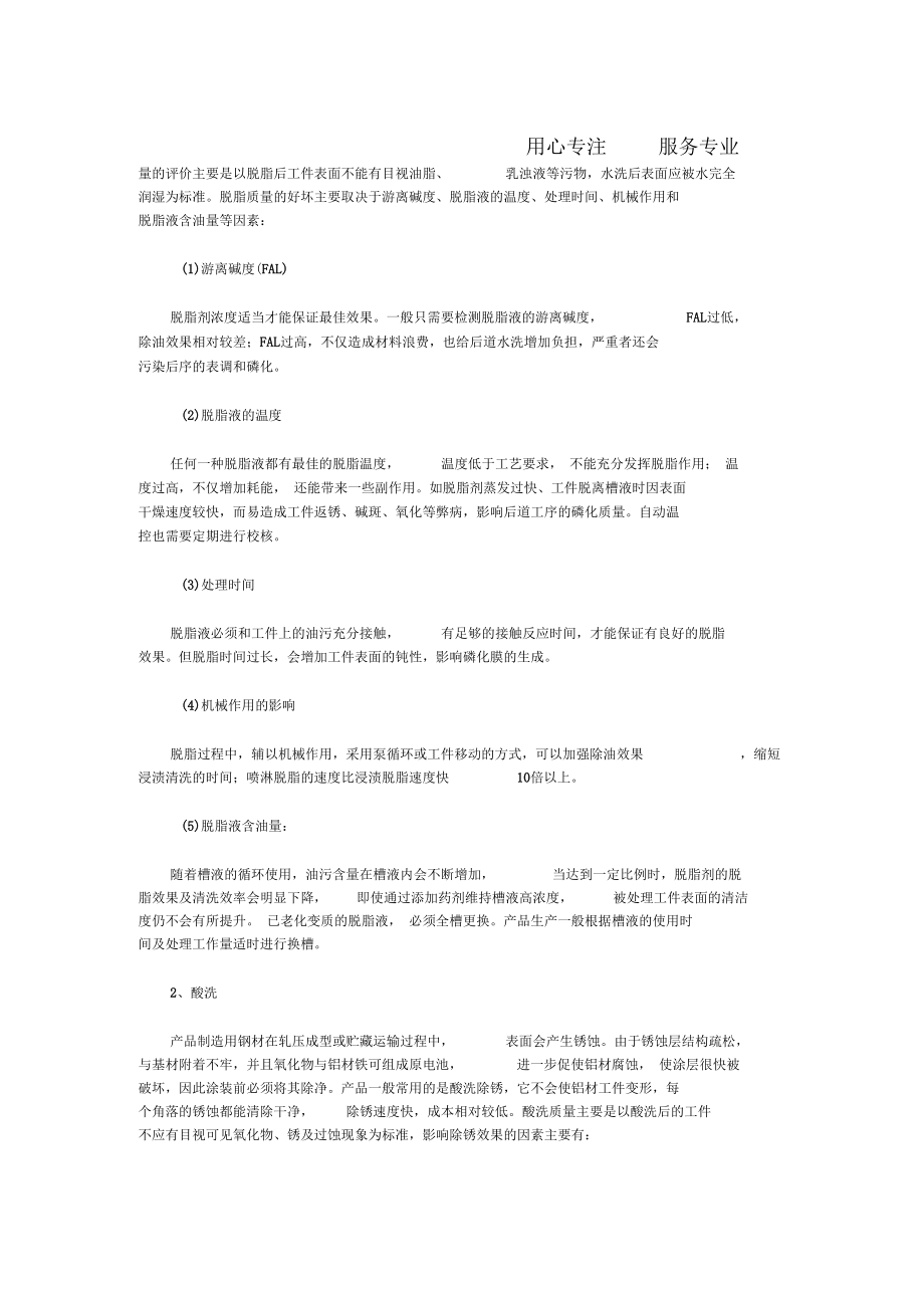 铝材喷涂前处理工艺控制.docx_第3页