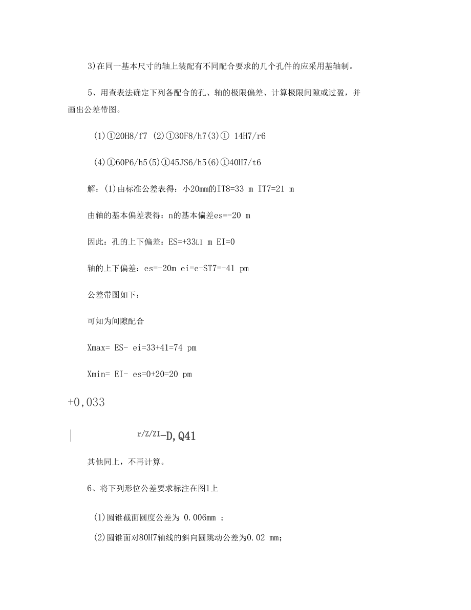 机械制造基础第2次形成性考核册作业答案要点.docx_第2页