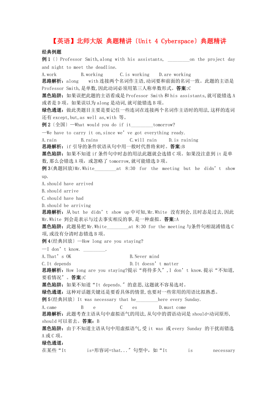 （整理版高中英语）北师大典题精讲（Unit4Cyberspace）典题精讲.doc_第1页