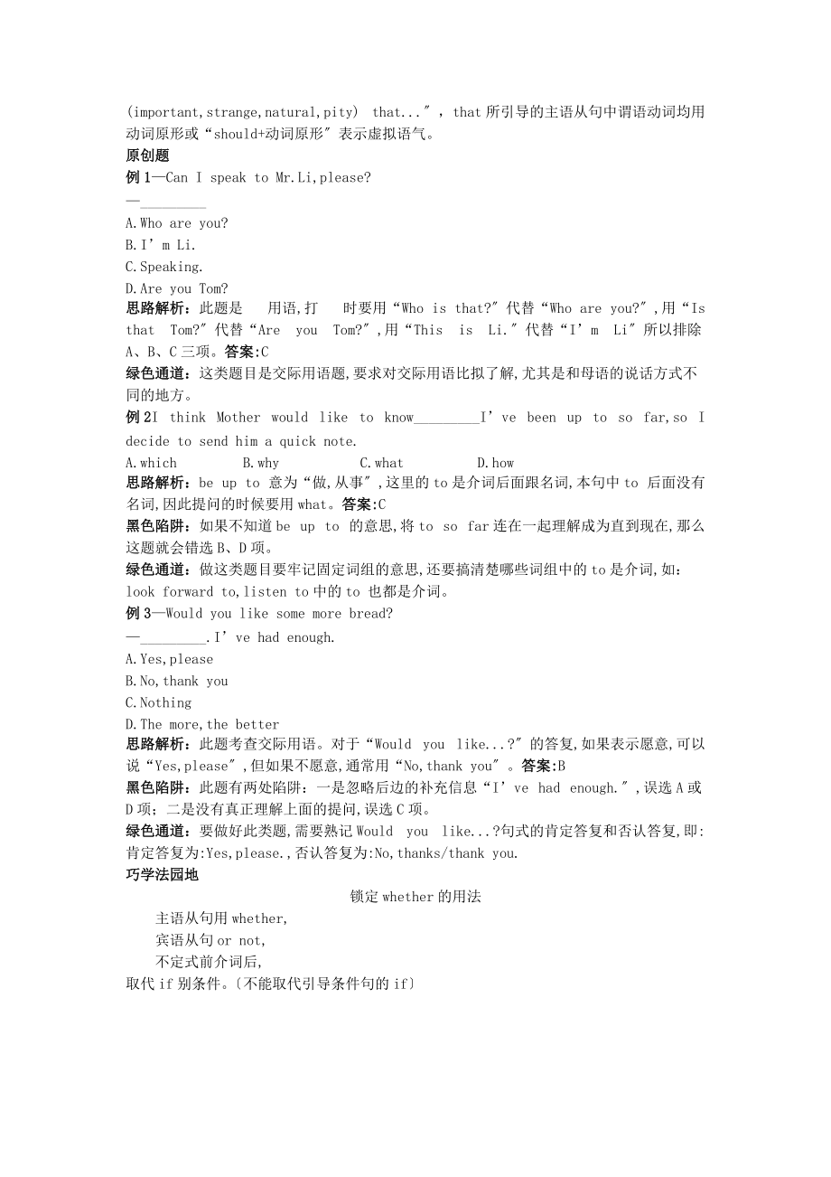 （整理版高中英语）北师大典题精讲（Unit4Cyberspace）典题精讲.doc_第2页