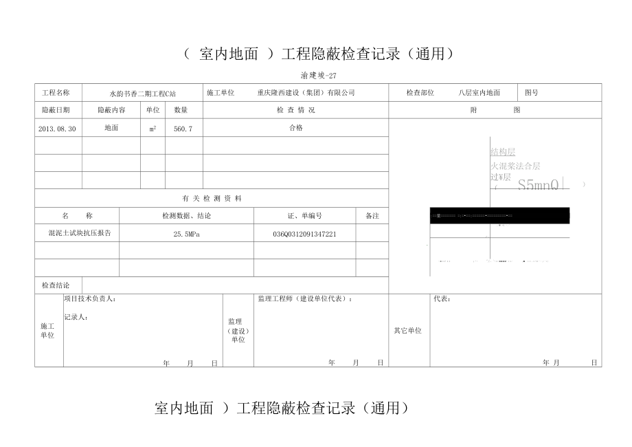 透水砖铺装工程隐蔽检查记录通用.docx_第2页