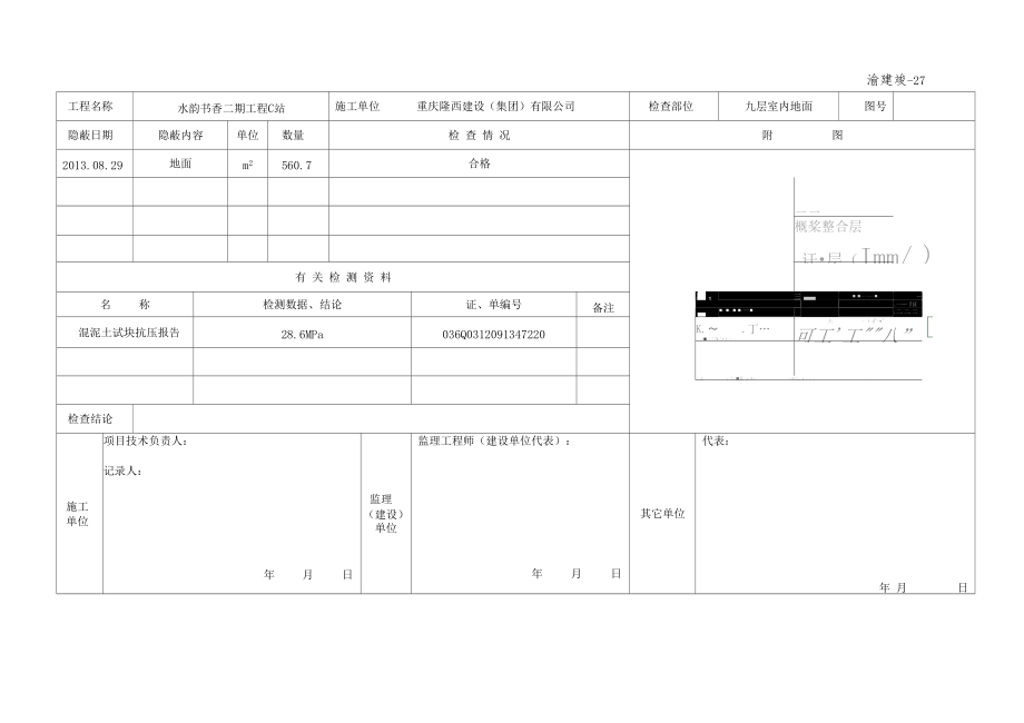 透水砖铺装工程隐蔽检查记录通用.docx_第3页