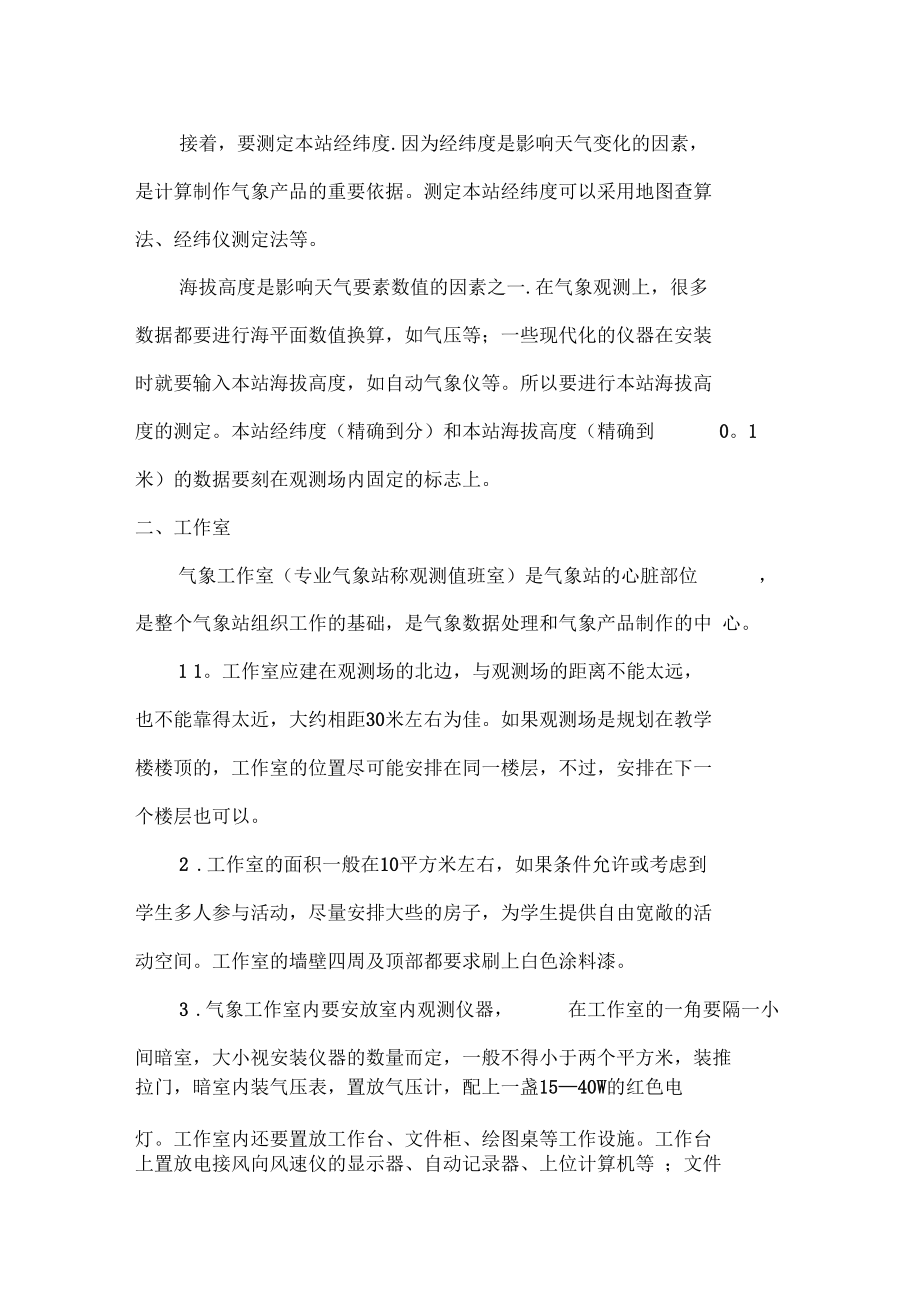 校园气象站场地的选择.docx_第2页