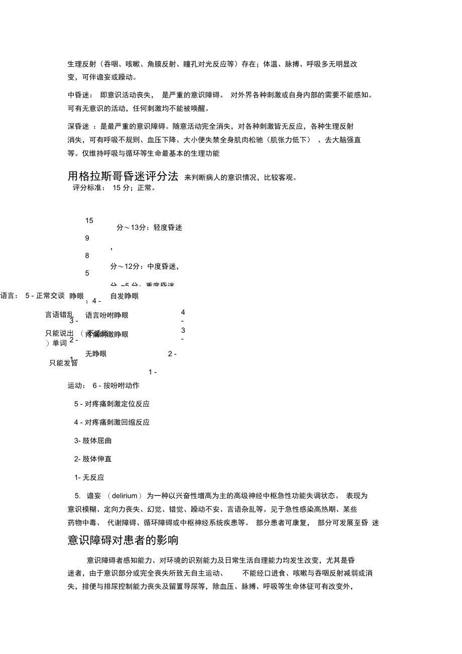 意识障碍病人的护理.doc_第2页