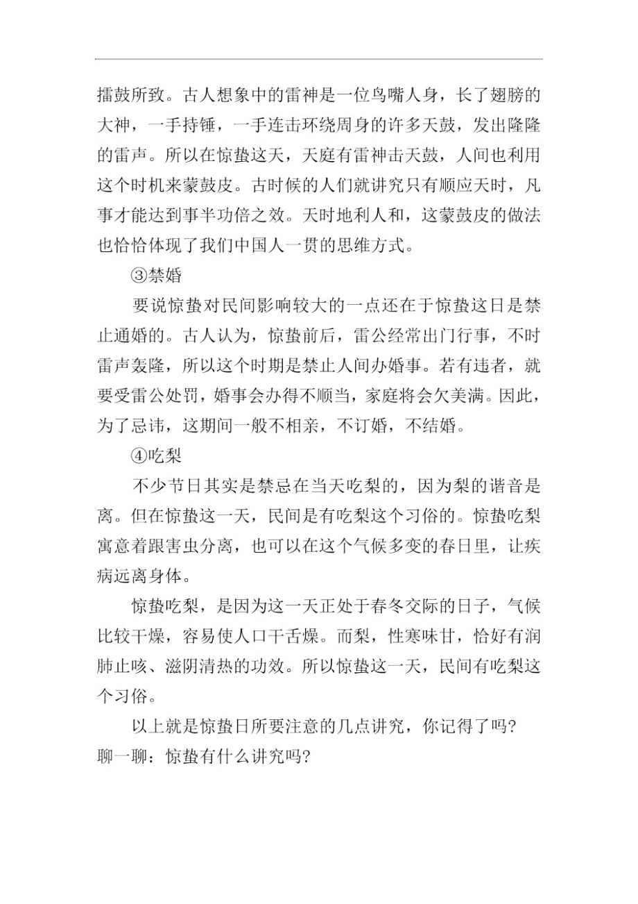 聊一聊：惊蛰有什么讲究吗-.docx_第2页