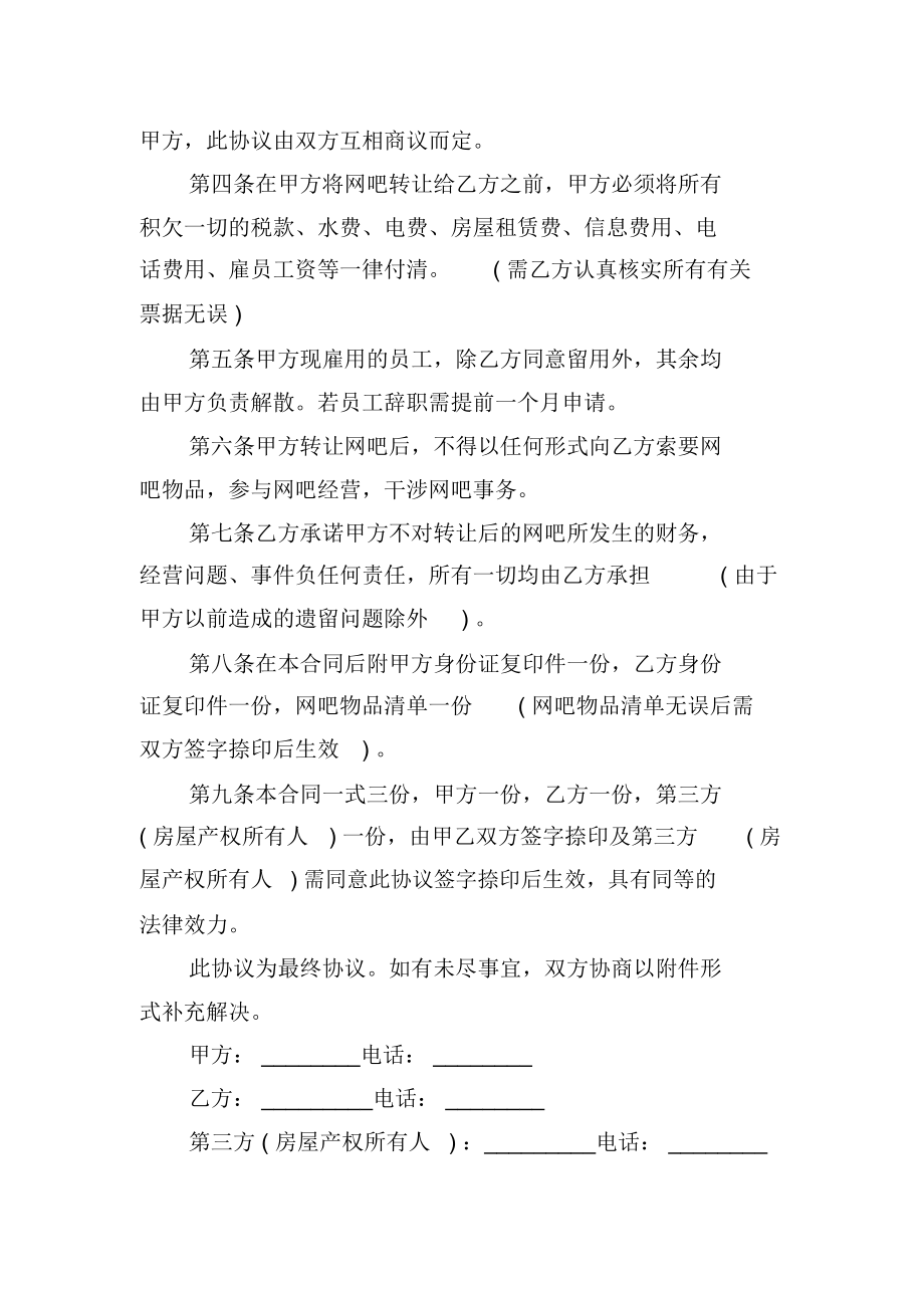 网吧整体转让协议范本.docx_第2页