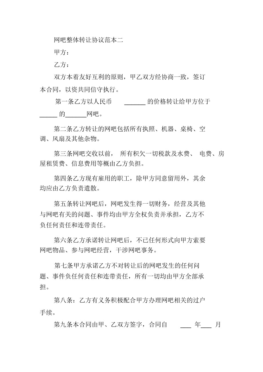 网吧整体转让协议范本.docx_第3页