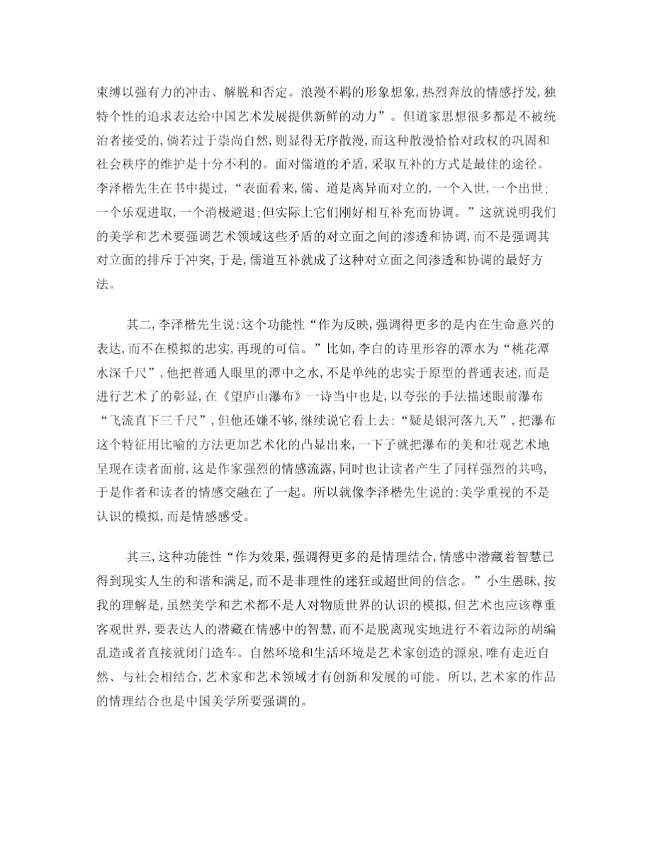 《美的历程》读书笔记.docx_第3页