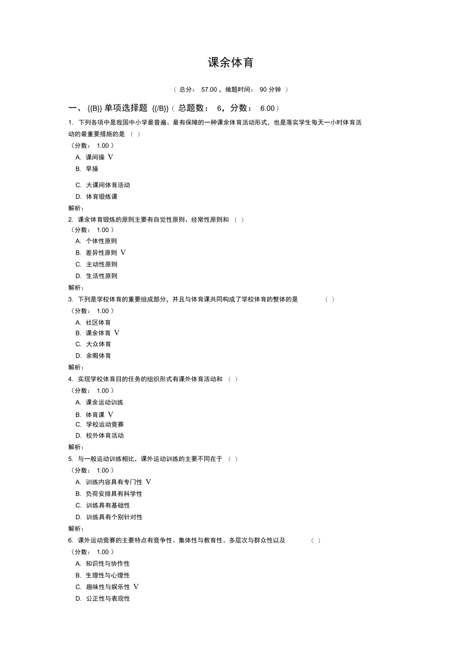 教育学课余体育.doc_第1页