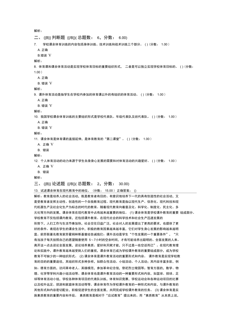 教育学课余体育.doc_第2页