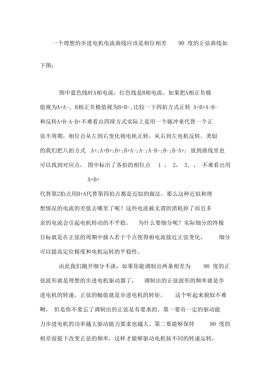 本教程介绍步进电机驱动和细分的工作原理.docx_第3页