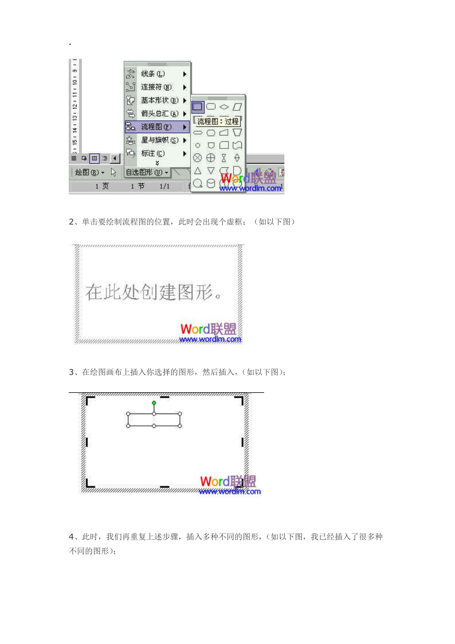 《工艺流程图制作》word版.docx_第2页