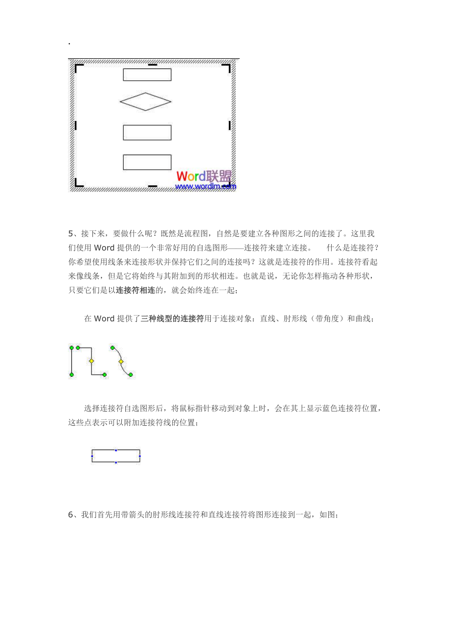 《工艺流程图制作》word版.docx_第3页