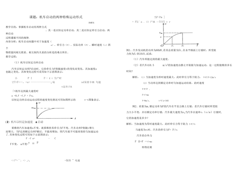 机车启动两种方式.docx_第1页