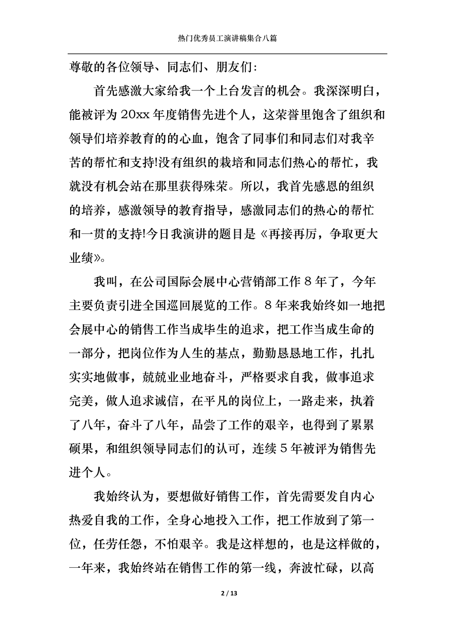 热门优秀员工演讲稿集合八篇.docx_第2页