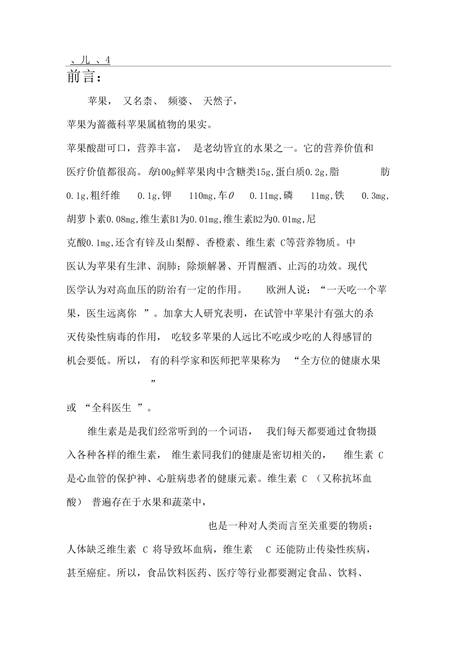 苹果中维生素C含量的测定.docx_第2页