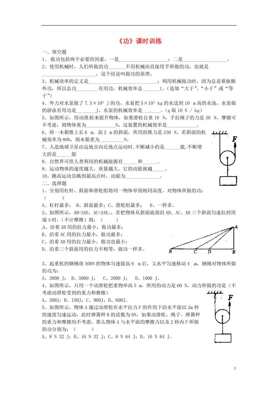 （整理版）《功》课时训练.doc_第1页