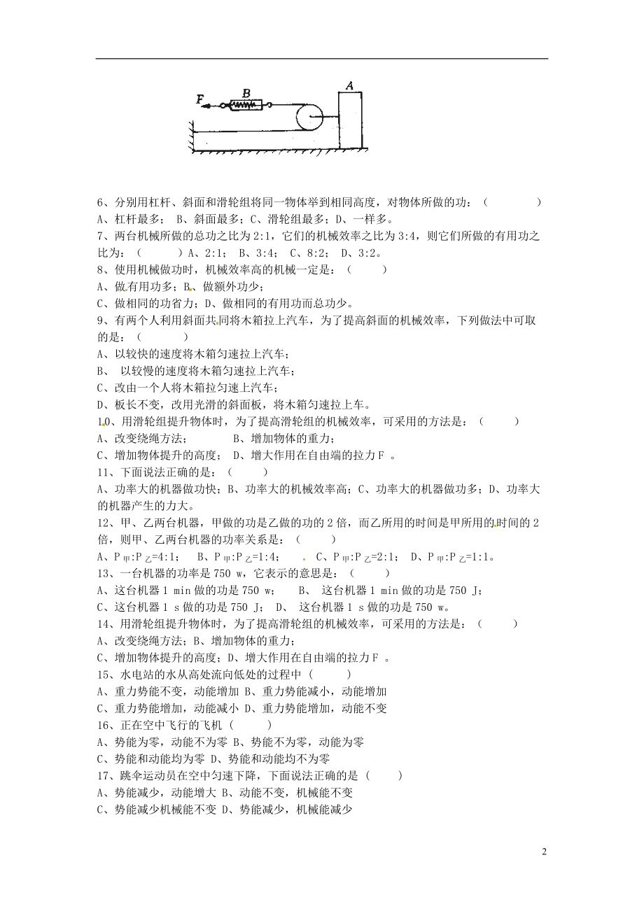 （整理版）《功》课时训练.doc_第2页