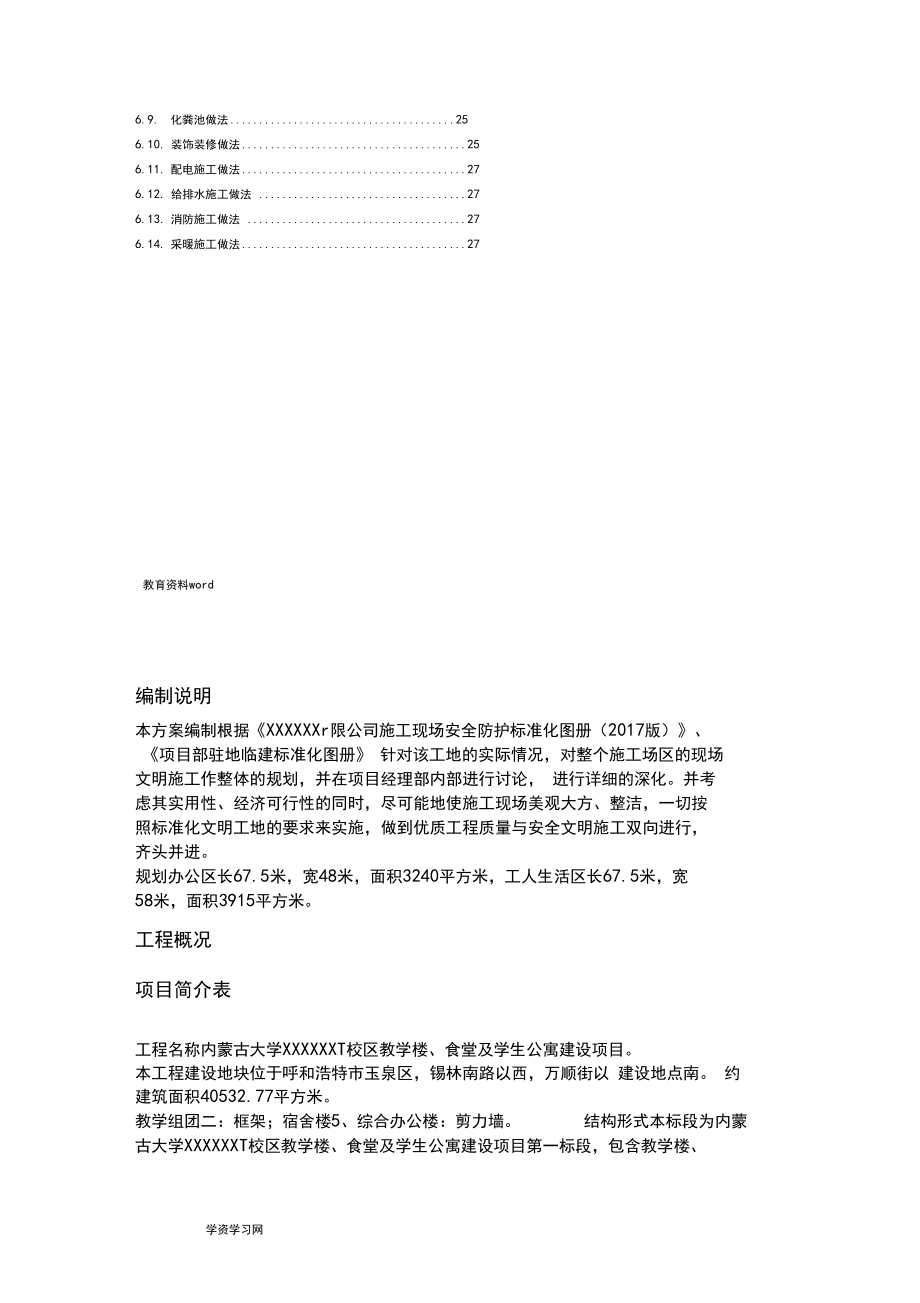 生活区临建施工方案.docx_第2页