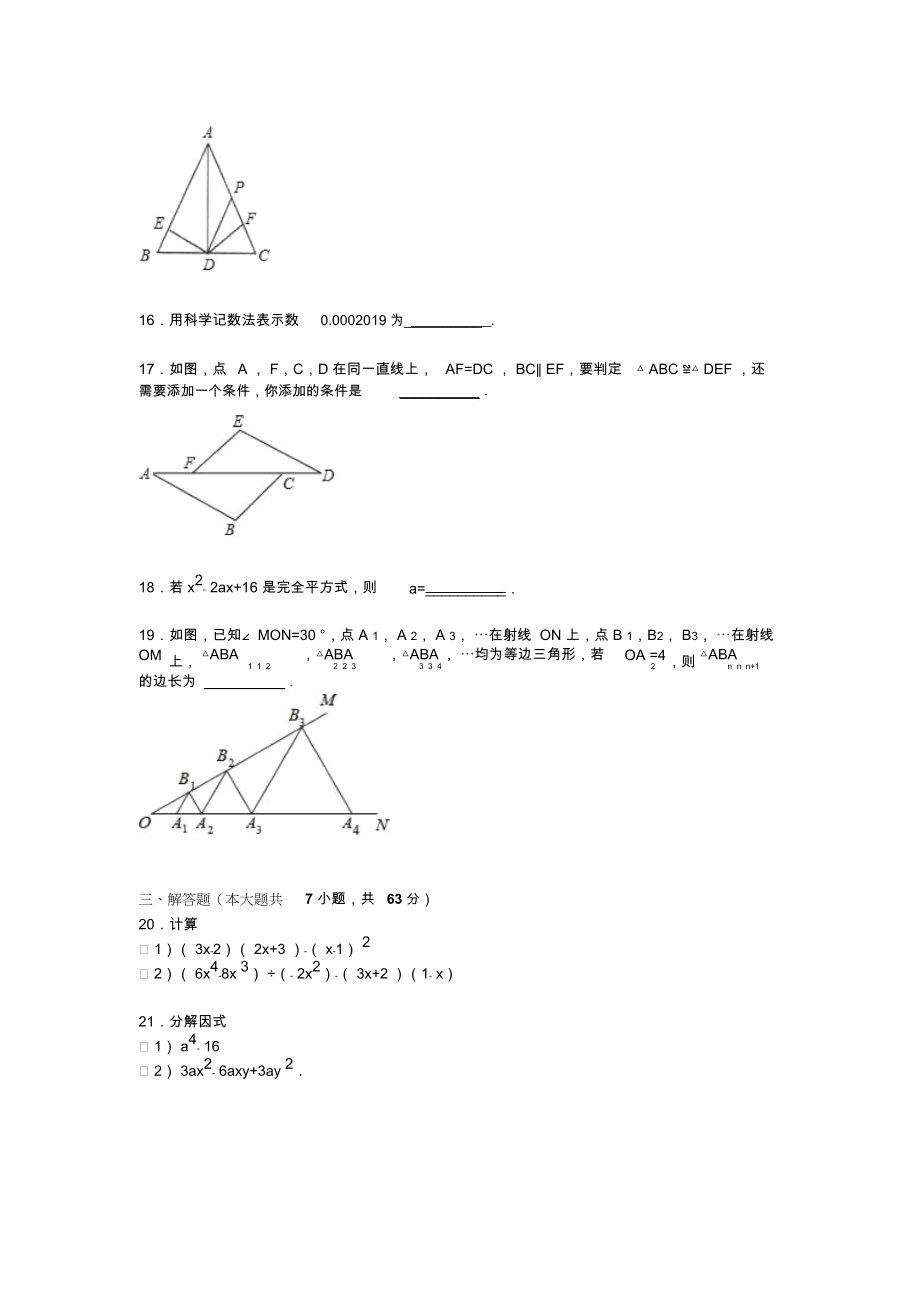 腾冲市十五校联考2018-2019年八年级上期末数学试卷含解析.docx_第3页