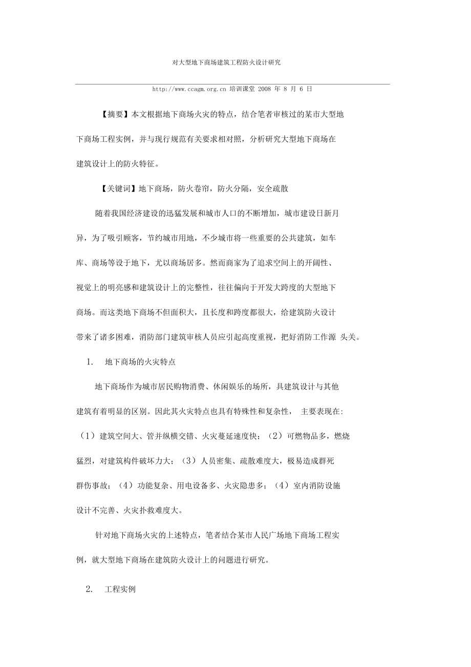 防火卷帘的文章.docx_第1页